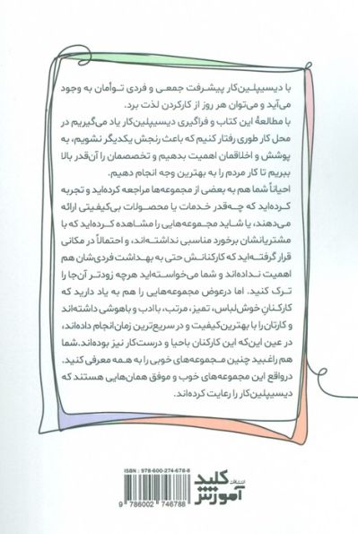 دیسیپلین کار (اصول اولیه برای رسیدن به اهداف شغلی)