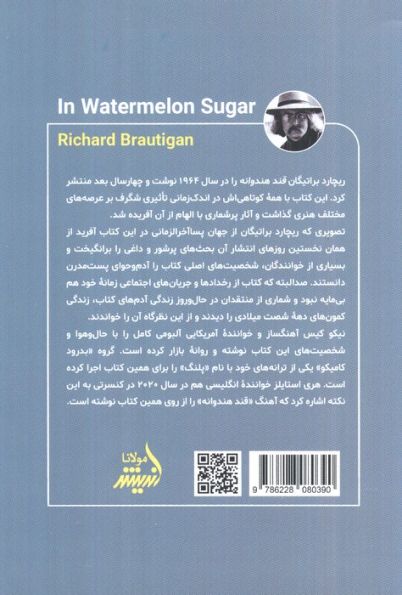 قند هندوانه