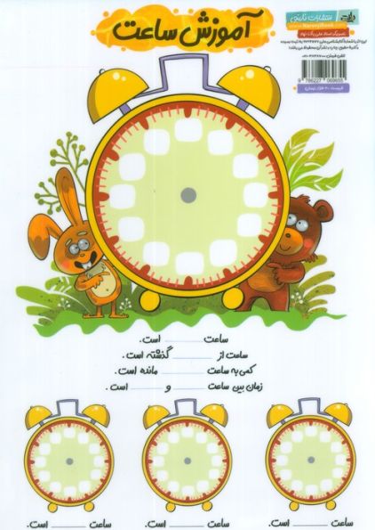 پوستر وایت بردی تخته حساب ریاضی اول دبستان/آموزش ساعت A4 (گلاسه)