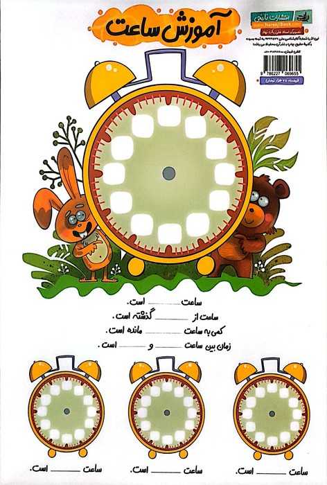 تخته حساب ریاضی اول دبستان/آموزش ساعت A3 (گلاسه)