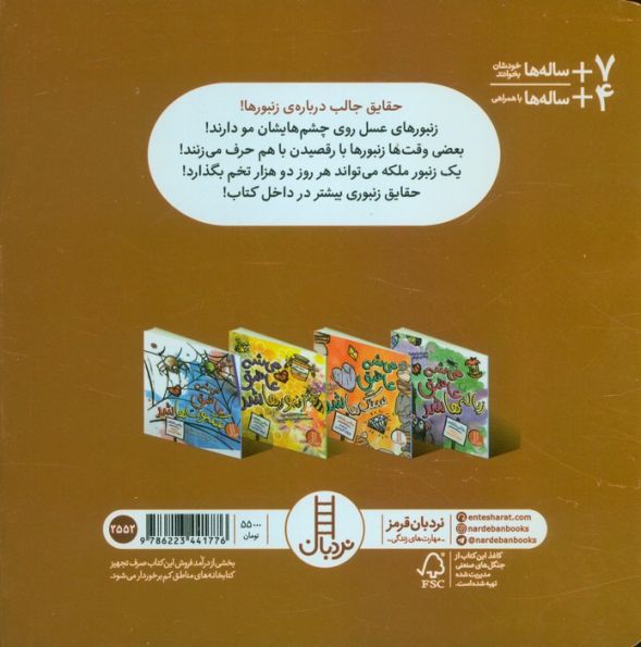 می شه عاشق زنبورها شد (همراه با حقایق زنبوری،صد در صد طبیعی و خوشمزه!)،(گلاسه)