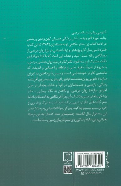 آناتومی روانشناسانه مردمی