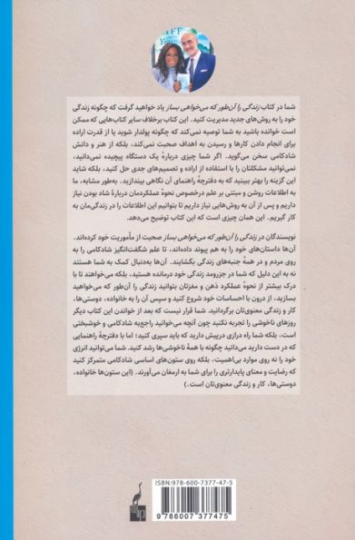 زندگی را آن طور که می خواهی بساز (هنر و علم شادتر زیستن)