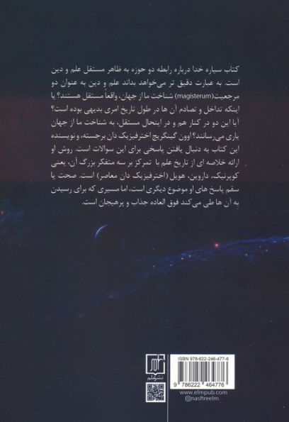 سیاره خدا
