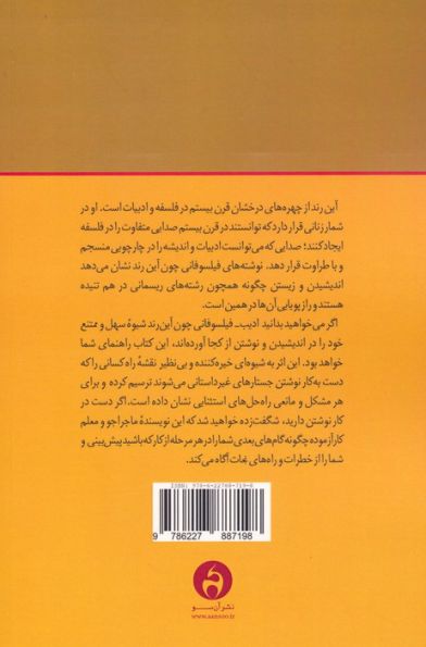 هنر ادبیات غیرداستانی (راهنمایی کاربردی برای نویسندگان و خوانندگان)