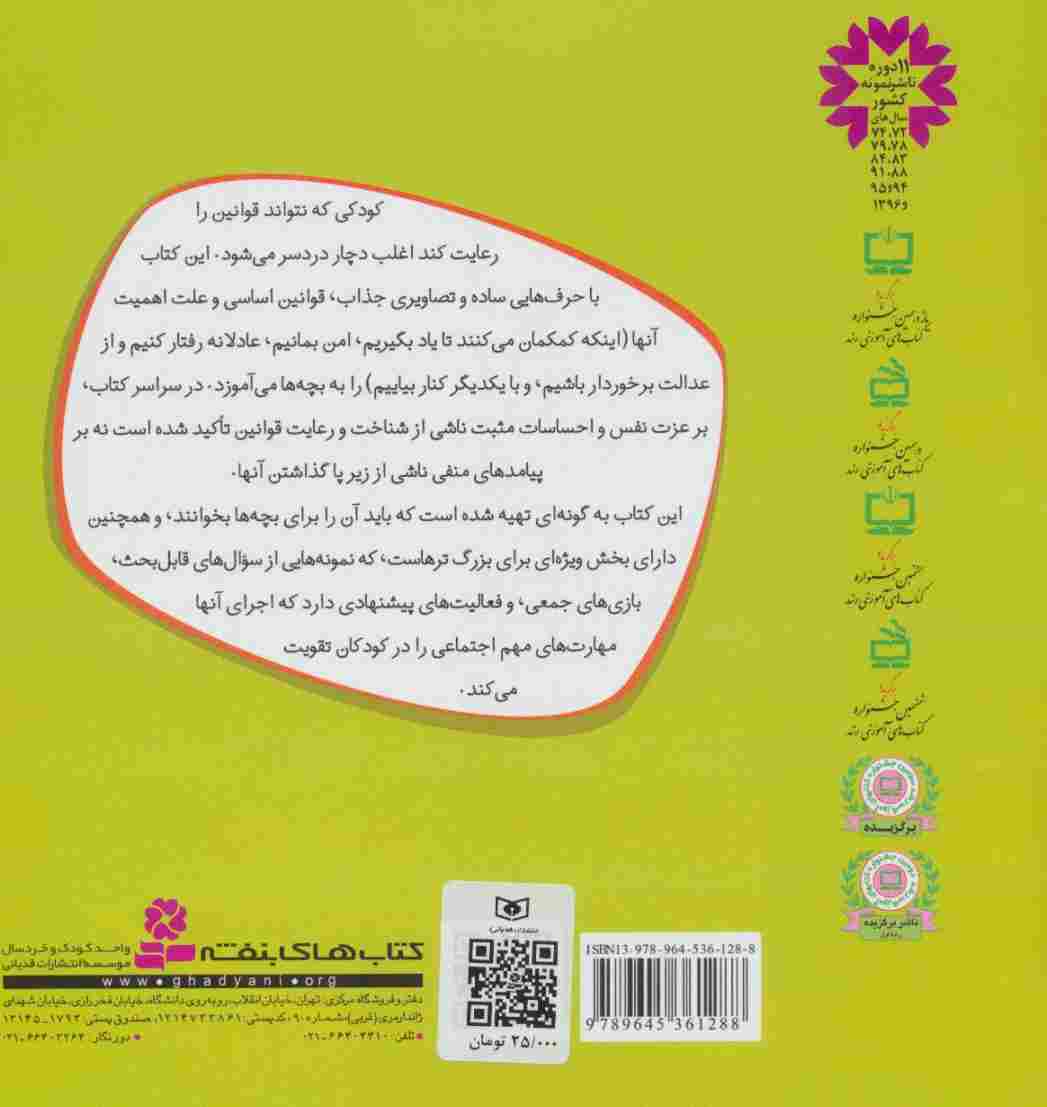 با هم بودن را یاد بگیریم10 (همه جا مقررات را رعایت کنیم)