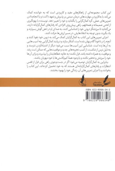 درمان کمال گرایی با اکت
