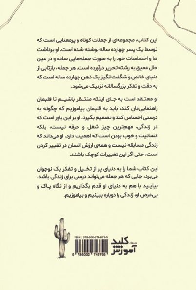 نگاه یک نوجوان به زندگی آدم بزرگ ها