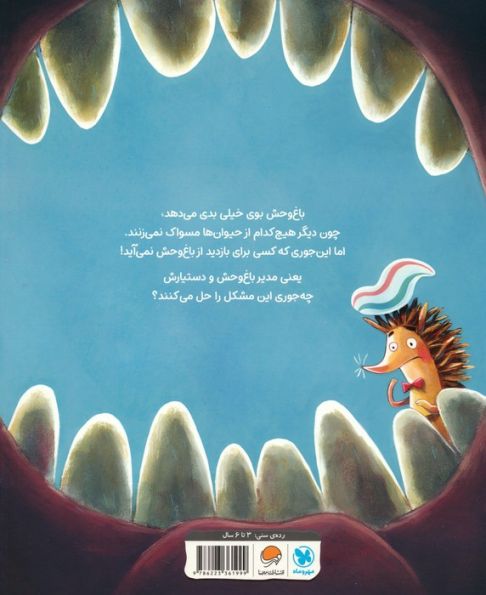 روز مسواک زدن در باغ وحش (گلاسه)