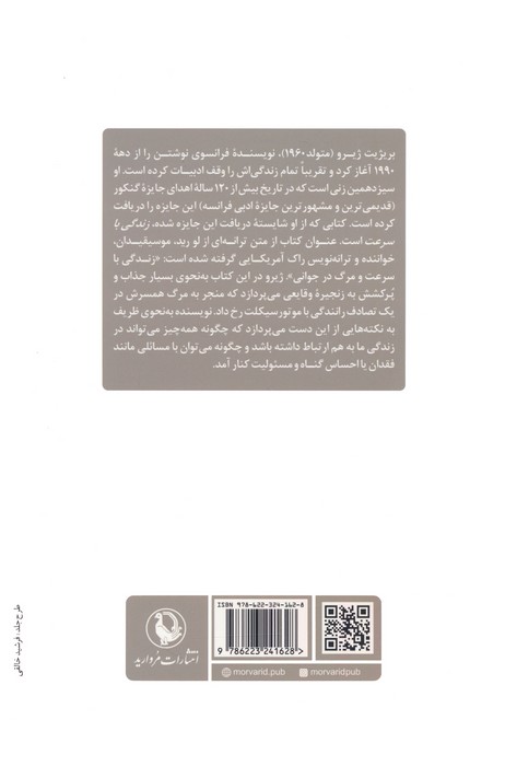 زندگی با سرعت