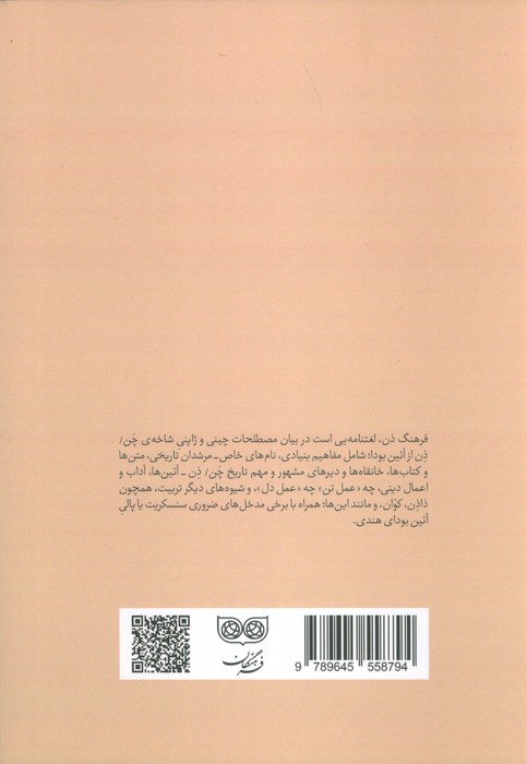 فرهنگ ذن از آیین بودا
