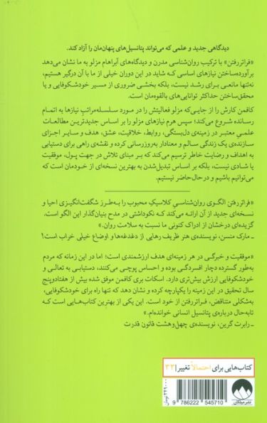 فراتر رفتن (علم جدید خودشکوفایی)