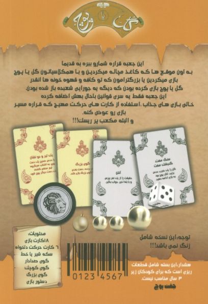 بسته بازی کارتی گل یا پوچ (یک نوستالژی هیجان انگیز)،(نسخه بدون زنگ)