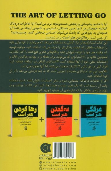 رها کردن هنر است (چگونه گذشته را رها کنیم،بی صبرانه منتظر آینده باشیم و...)