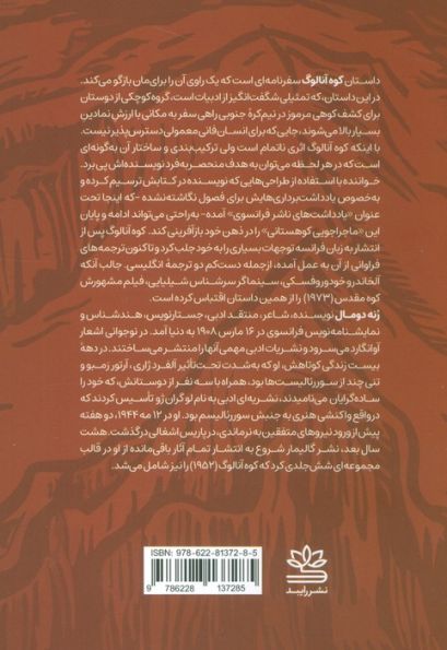 کوه آنالوگ