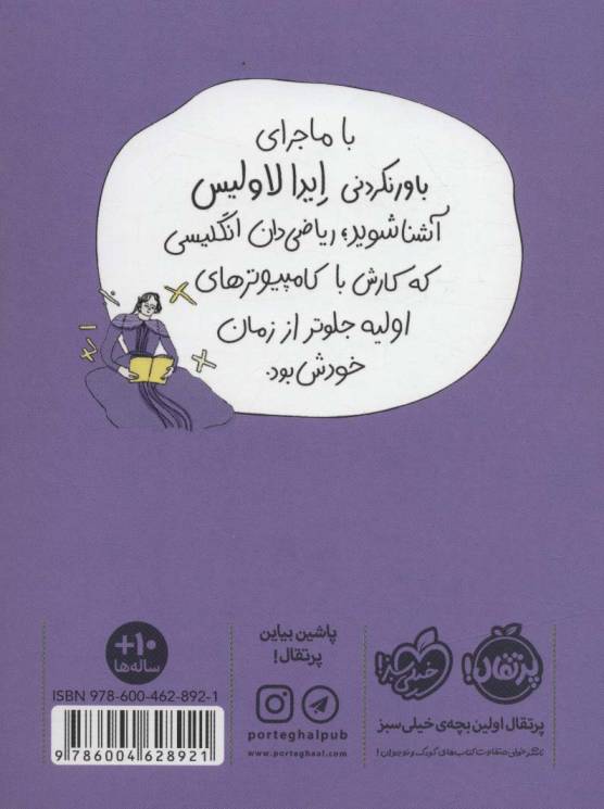 ایدا لاولیس (جادوگر اعداد)