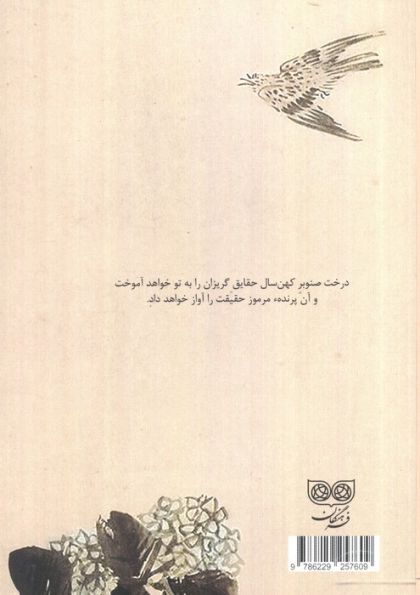 راه کوتاه،سفر طولانی 1 (سیری در ساختار و زیبایی شناسی شعر ژاپن)