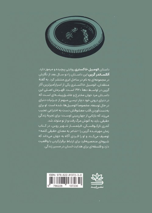 اتومبیل خاکستری