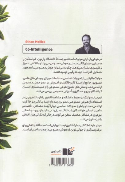 هوش یار (کار و زندگی با هوش مصنوعی)