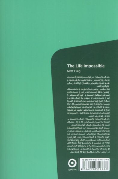 زندگی ناممکن