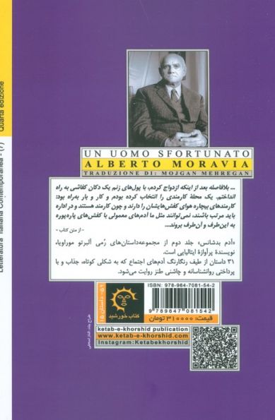 آدم بدشانس (مجموعه داستانهای رمی 2)