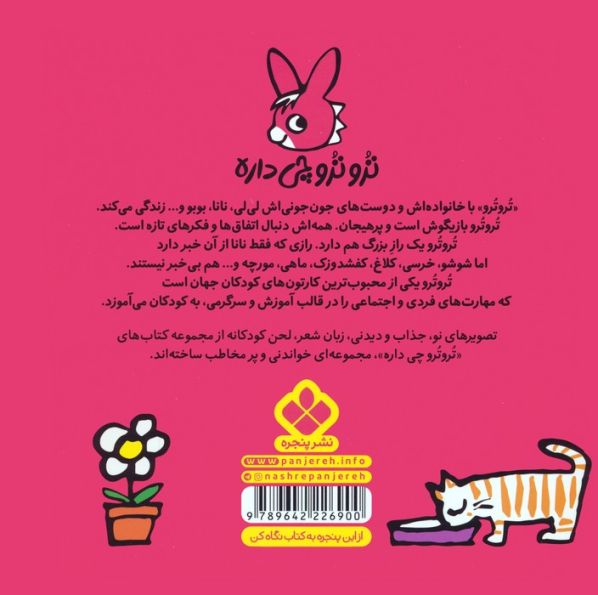 تروترو چی داره 5 (تروترو از سر جاش می ره تو تخت باباش)،(گلاسه)