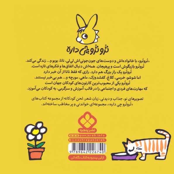 تروترو چی داره 10 (تروترو چی دوست داره اسپاگتی دوست داره)،(گلاسه)