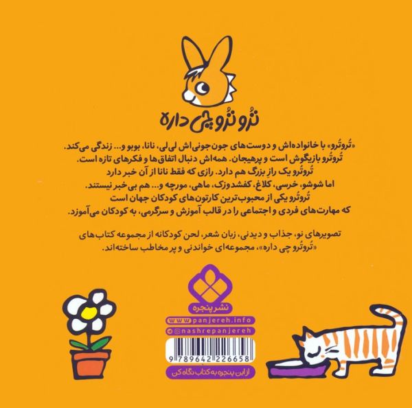 تروترو چی داره 16 (تروترو یه مرده دودو رو پیدا کرده)،(گلاسه)