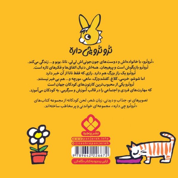تروترو چی داره 17 (تروترو با زازا کیک می پزن بچه ها)،(گلاسه)