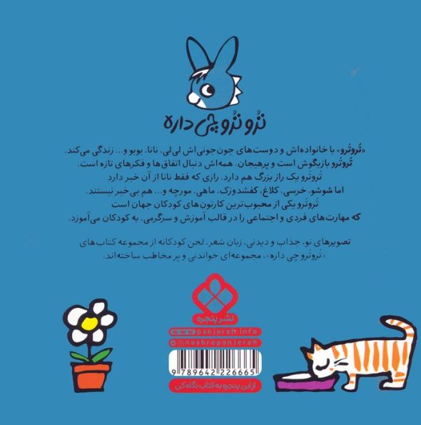 تروترو چی داره 21 (تروترو با زازا؟! دعوا بده بچه ها)،(گلاسه)