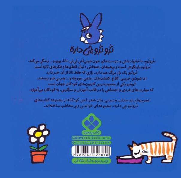 تروترو چی داره 22 (ترو می گه به خواهرش این جوری نقاشی بکش)،(گلاسه)
