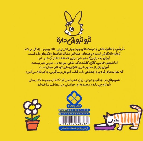 تروترو چی داره 24 (تروترو خواب دیده خودش رو تو آب دیده)،(گلاسه)