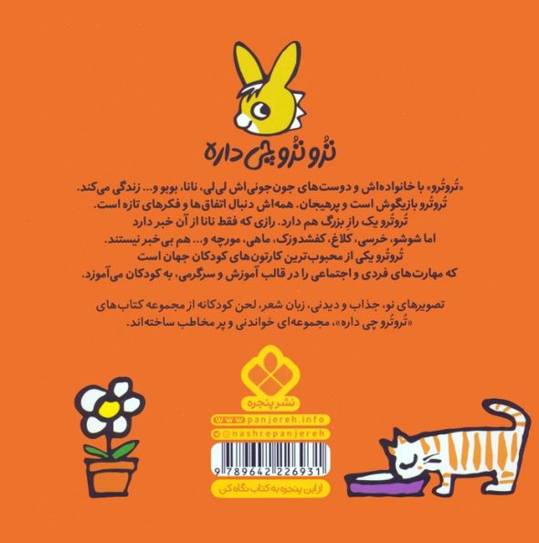 تروترو چی داره 26 (ترو، تو چی گم کردی که دنبالش می گردی)،(گلاسه)