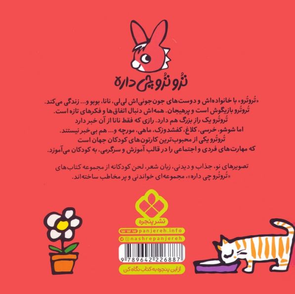 تروترو چی داره 30 (تروترو می خنده نانا شده پرنده)،(گلاسه)