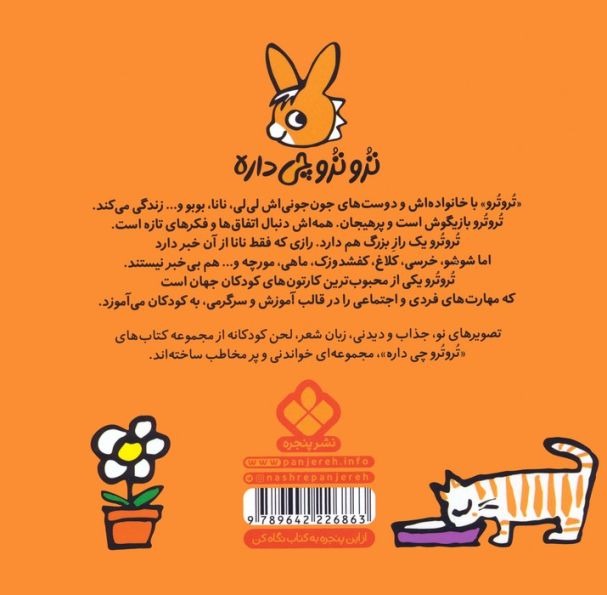 تروترو چی داره 33 (تروترو کوچولو می خواد بره به اردو)،(گلاسه)