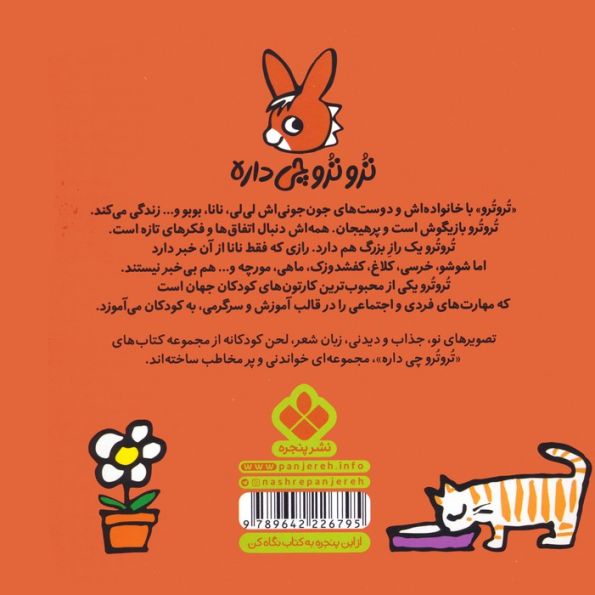 تروترو چی داره 35 (ترو چه نازنینه دوست خوب زمینه)،(گلاسه)