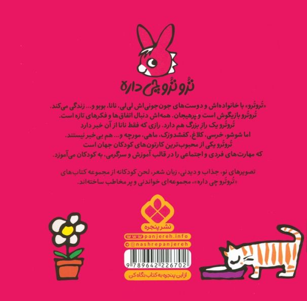 تروترو چی داره 36 (تروترو عکس می گیره سرش رو برعکس می گیره)،(گلاسه)