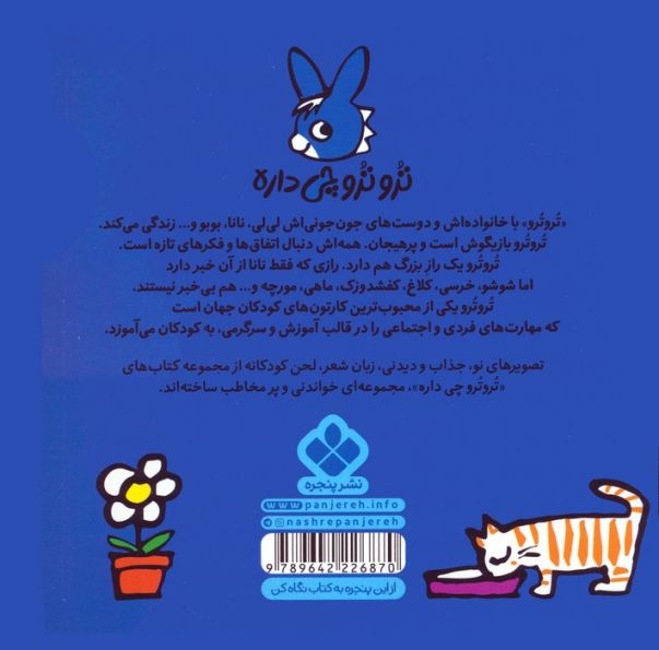 تروترو چی داره 39 (ترو می خواد تو برفا آب بپاشه به گل ها)،(گلاسه)
