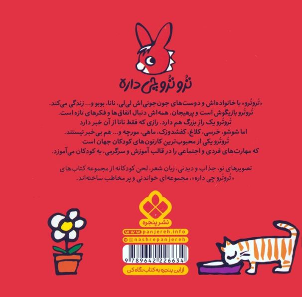 تروترو چی داره 40 (تروترو همیشه شاگرد اول میشه)،(گلاسه)