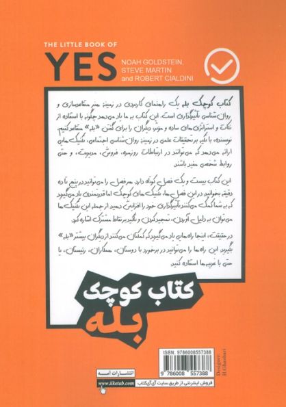 کتاب کوچک بله (چگونه دوستانمان را بیشتر کنیم،اعتماد به نفسمان را تقویت کنیم و دیگران را متقاعد کنیم)