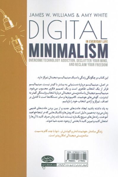 مینیمالیسم دیجیتال در زندگی روزمره (غلبه بر اعتیاد به فناوری،پاک سازی ذهن و بازپس گیری زمان و آرامش)