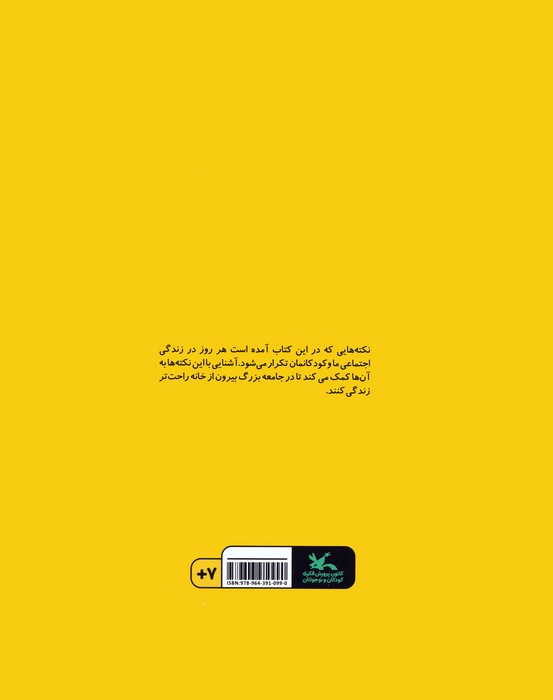 مهارت های زندگی برای کودکان