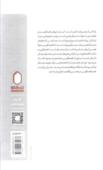 بحران روایت