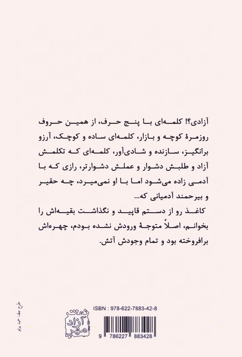 به دنبال آزادی