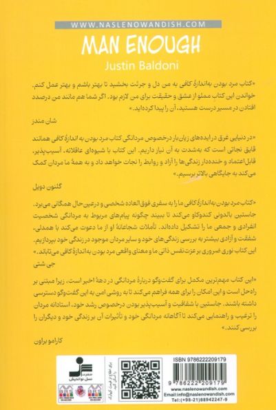 مرد بودن به اندازه کافی (بی تعریف کردن (تعریف زدایی) مردانگی)