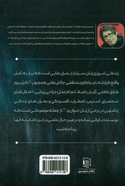 زندگی زیر سقف دودی با لب خاموش (مقدمه ای بر آسیب های اجتماعی،اختلال های روانی...)