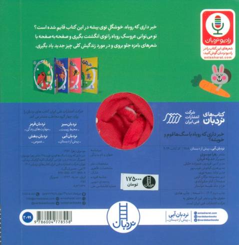 کتاب انگشتی خبرداری که روباه با سگ ها قوم و خویشه؟ (کله بازی)،(لمینت،خشتی،نردبان)