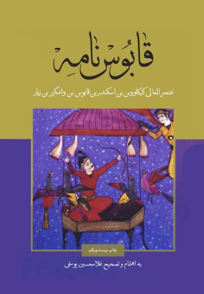 قابوس نامه