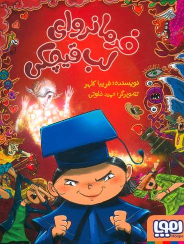 فرمانروای لب قیچکی