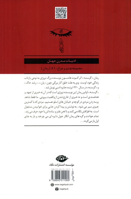 گرسنه (چشم وچراغ-81)
